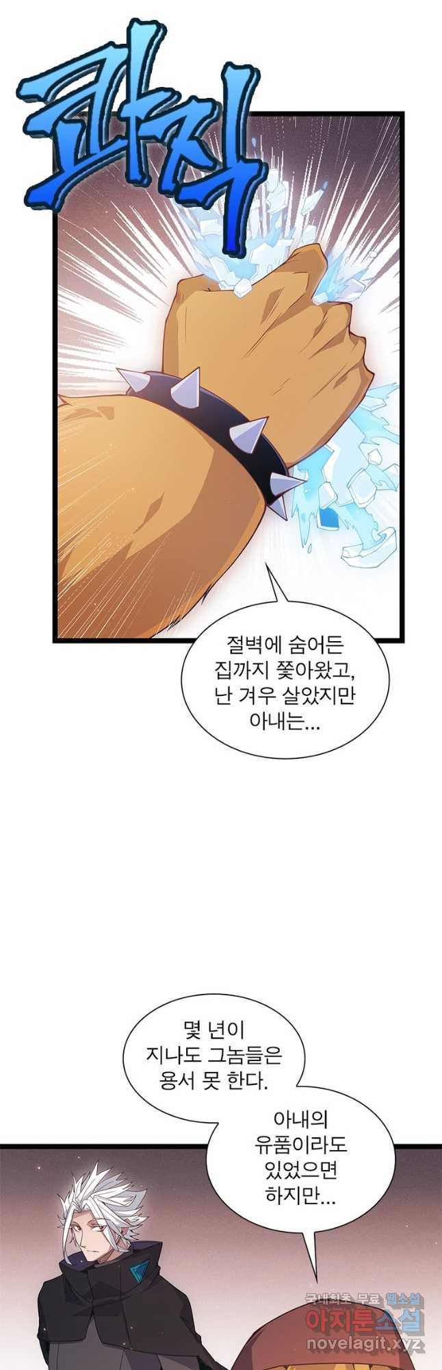 어웨이크닝 회귀 플레이어 88화 6