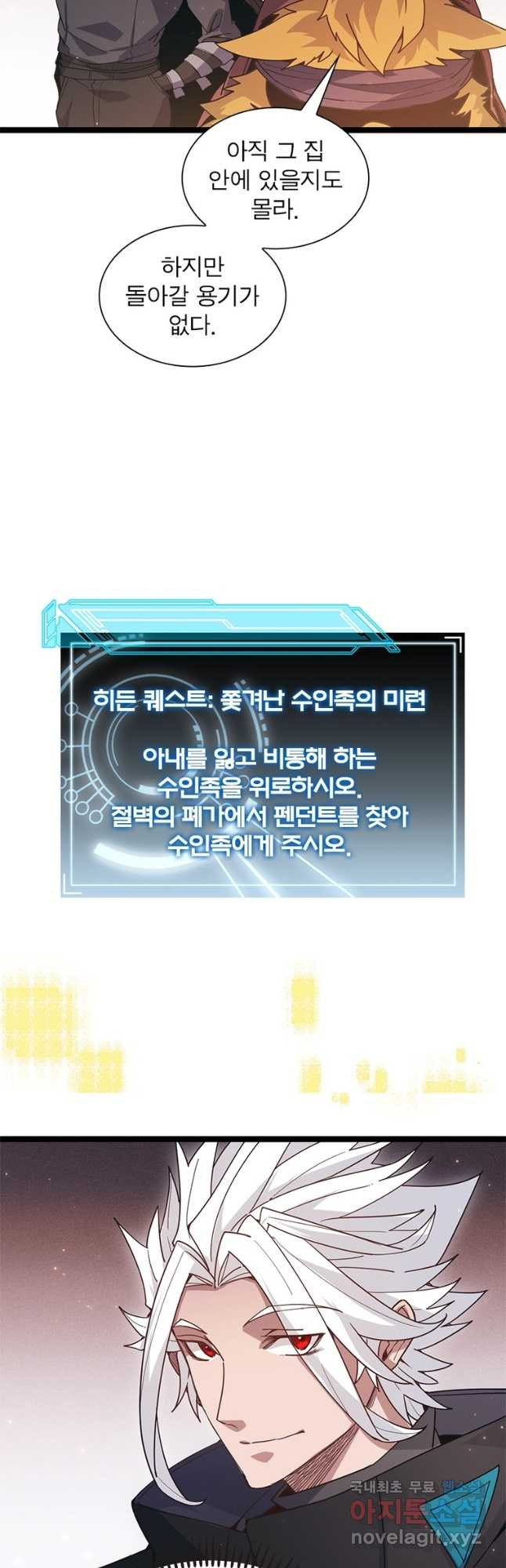 어웨이크닝 회귀 플레이어 88화 7