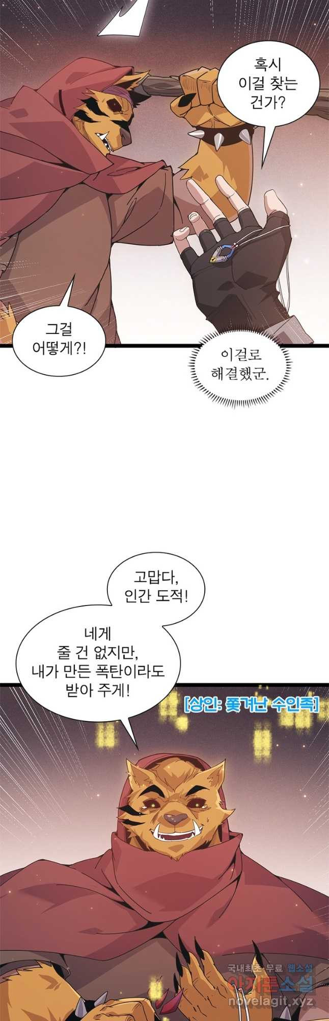 어웨이크닝 회귀 플레이어 88화 9