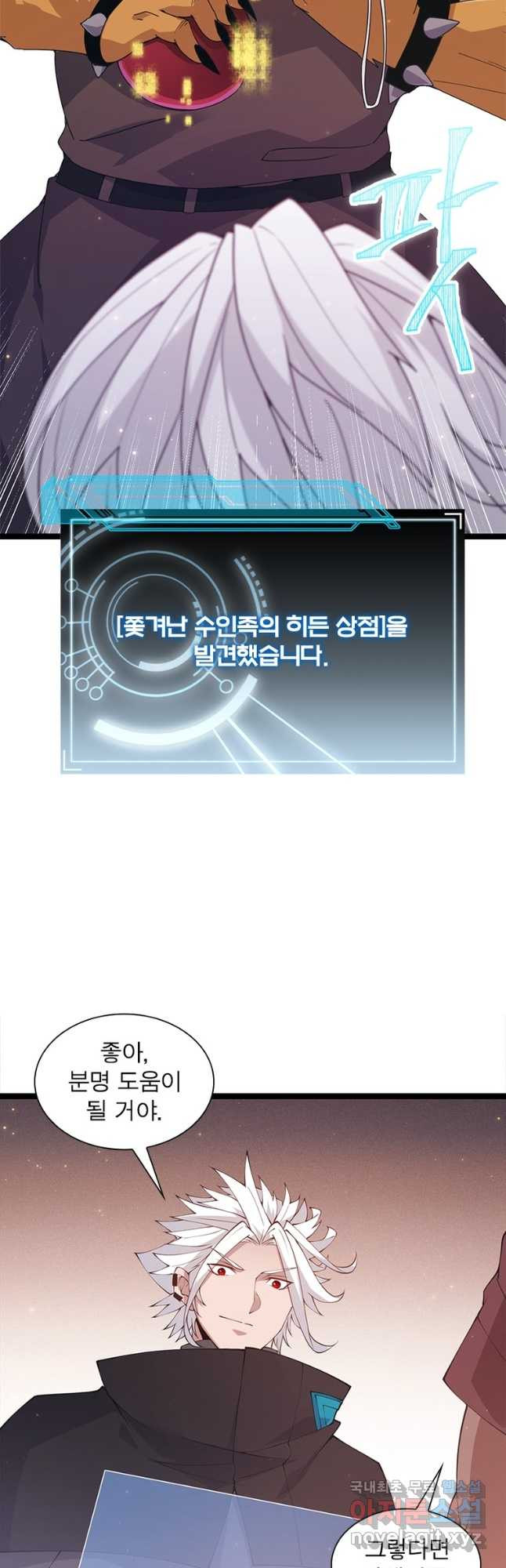 어웨이크닝 회귀 플레이어 88화 10