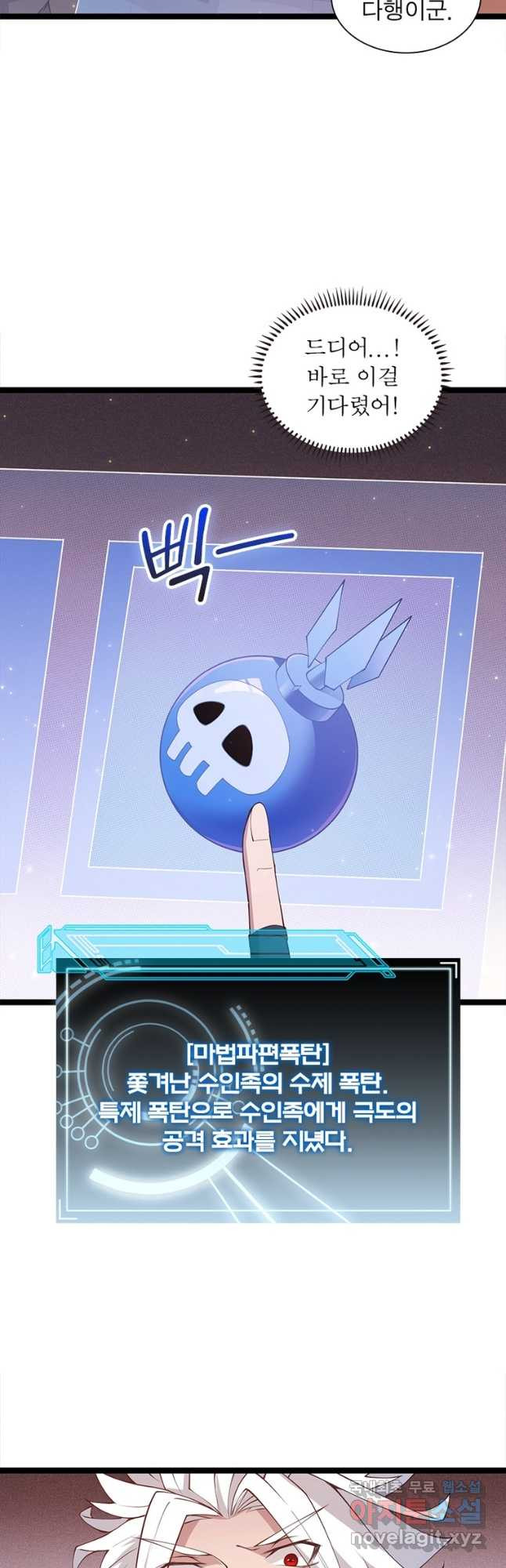 어웨이크닝 회귀 플레이어 88화 11
