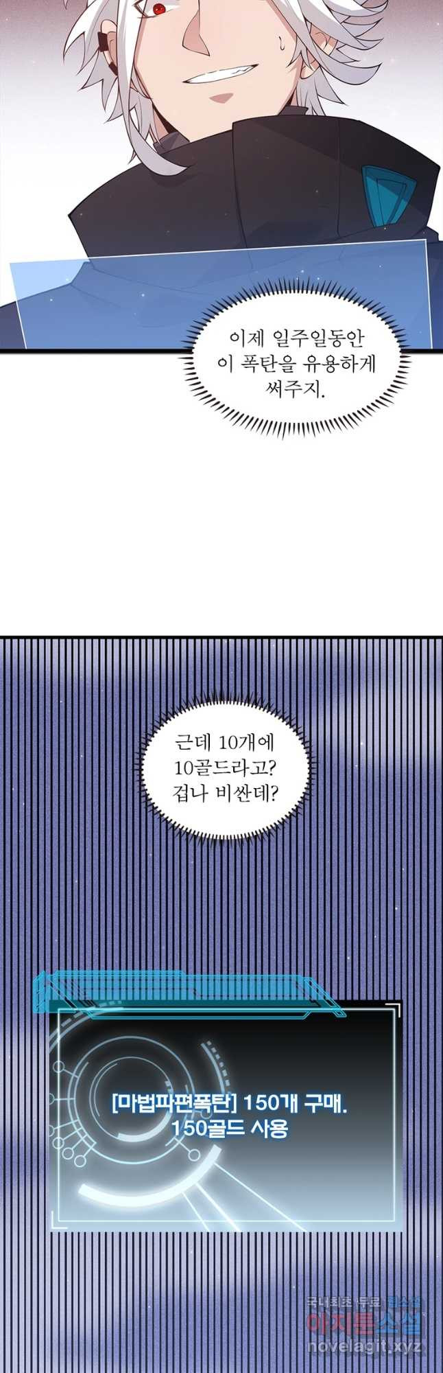 어웨이크닝 회귀 플레이어 88화 12