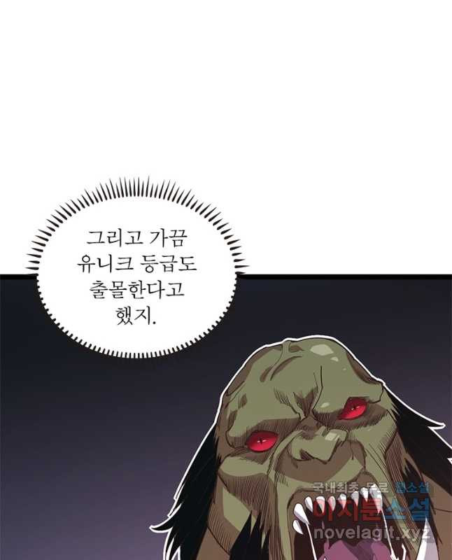어웨이크닝 회귀 플레이어 88화 15