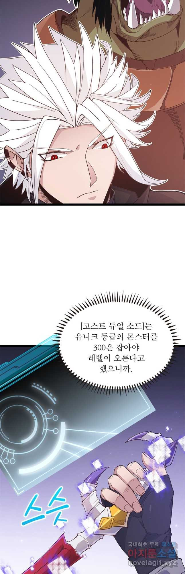 어웨이크닝 회귀 플레이어 88화 16