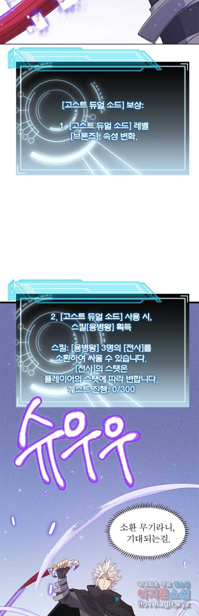 어웨이크닝 회귀 플레이어 88화 17