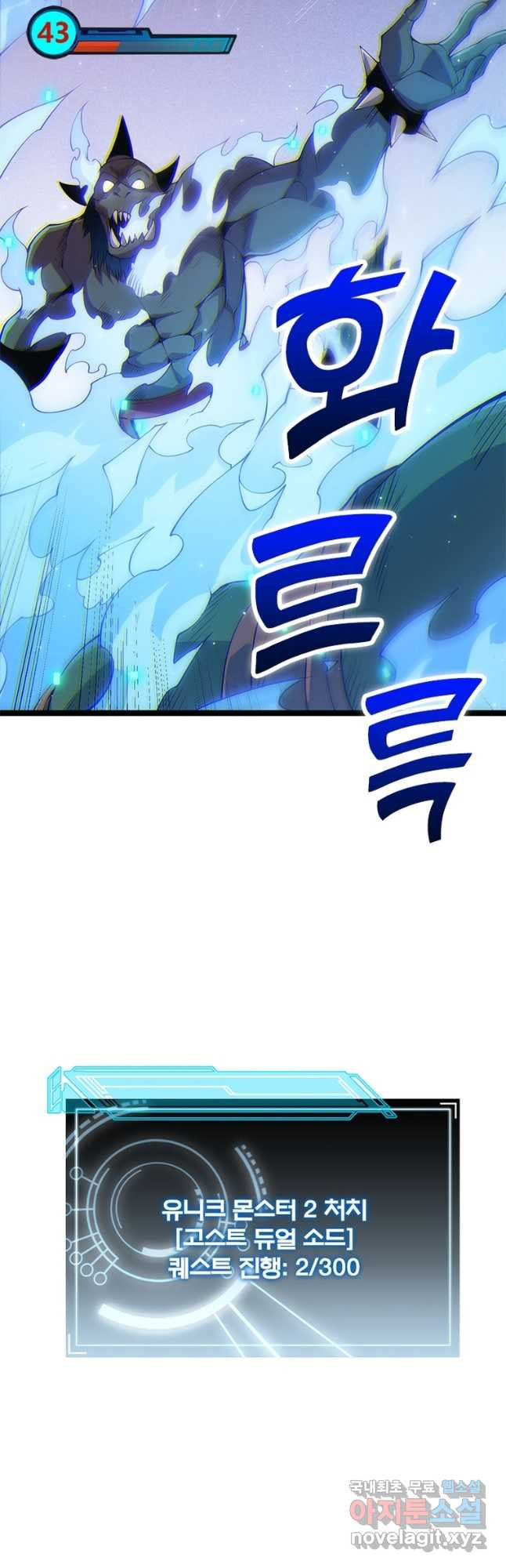 어웨이크닝 회귀 플레이어 88화 34