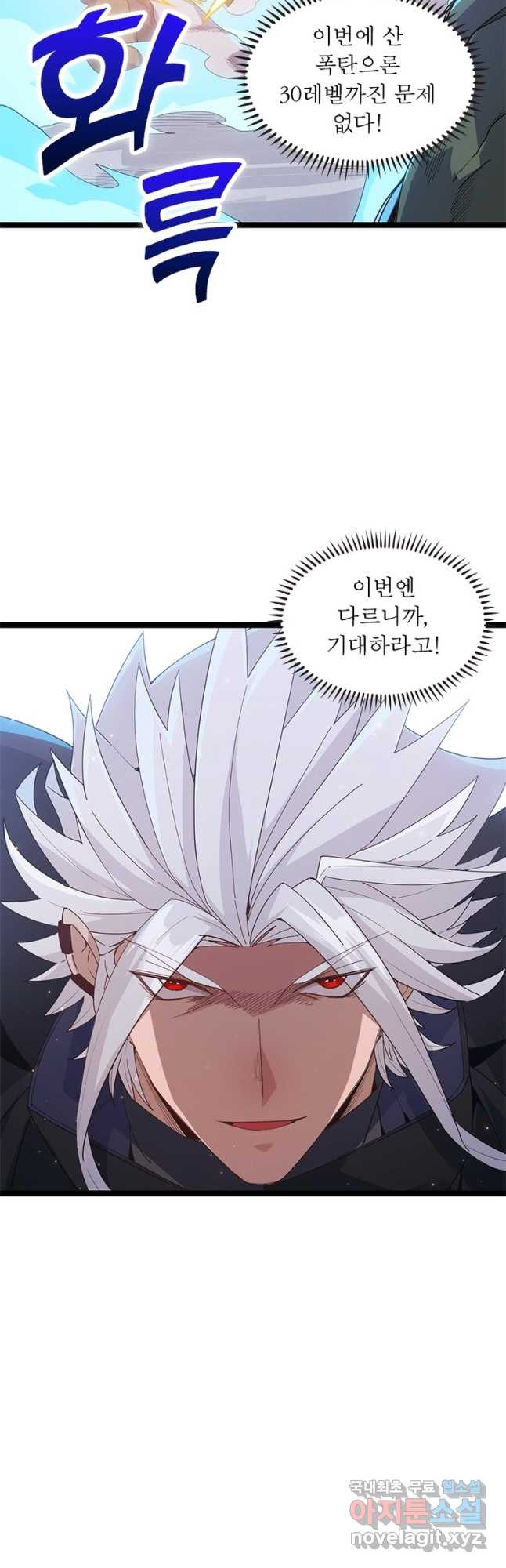 어웨이크닝 회귀 플레이어 88화 40