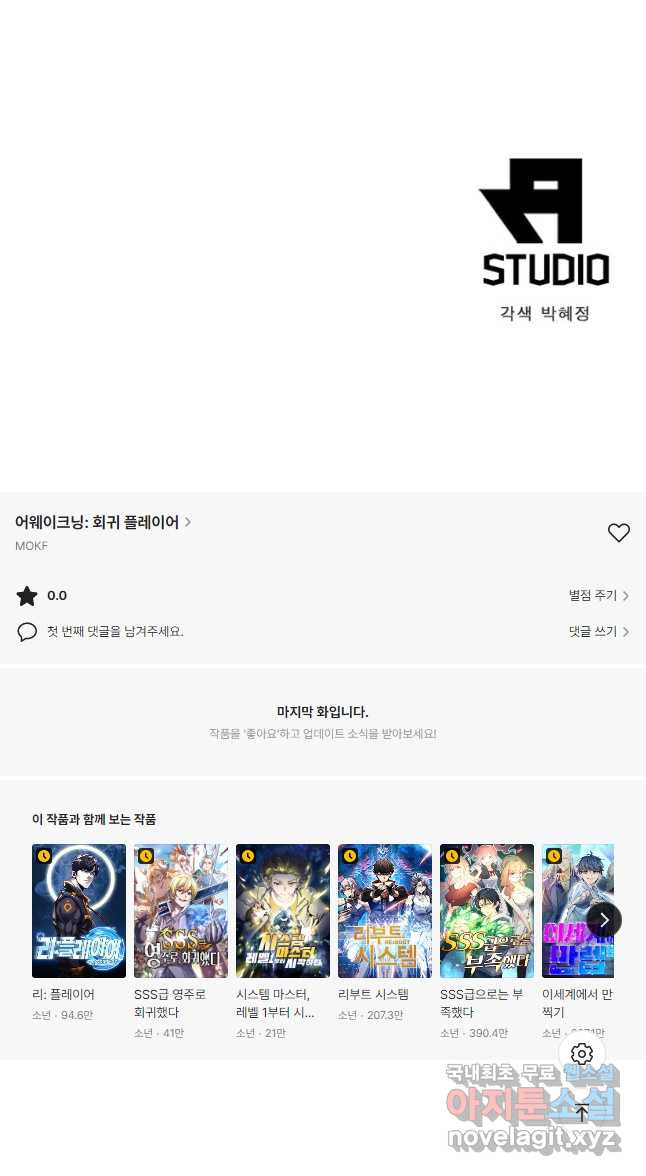 어웨이크닝 회귀 플레이어 88화 41