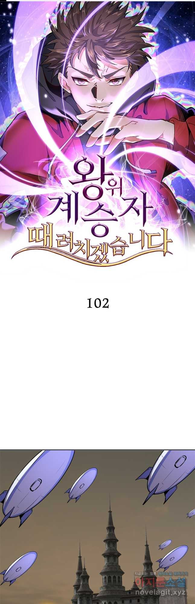 왕위 계승자 때려치겠습니다 102화 1