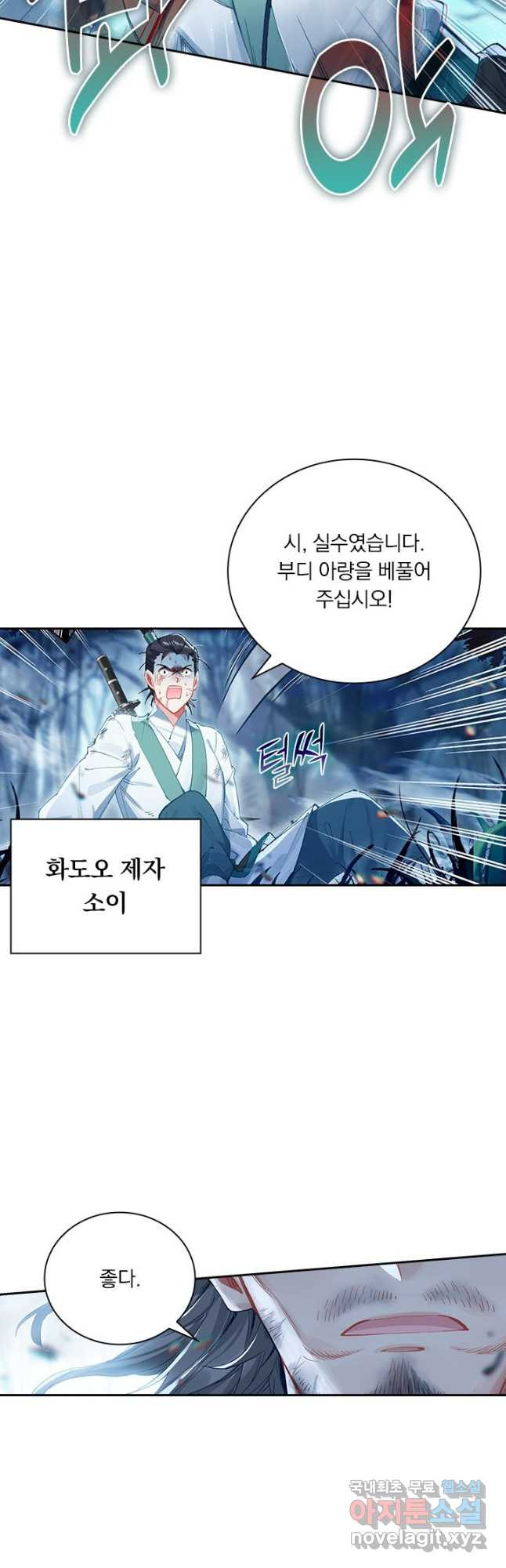 학사신공 92화 3