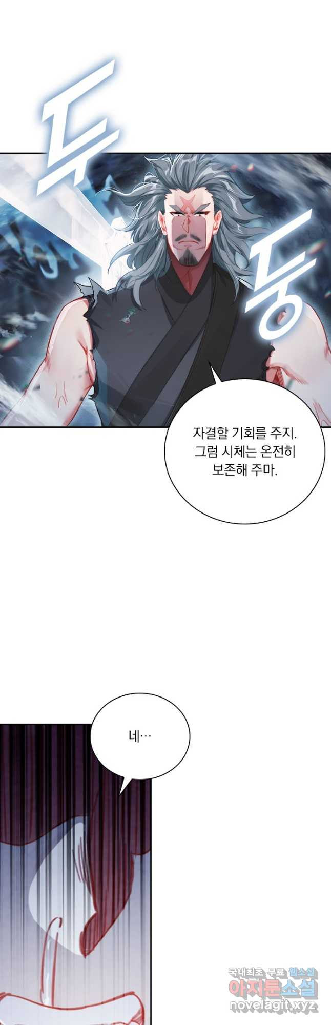 학사신공 92화 4