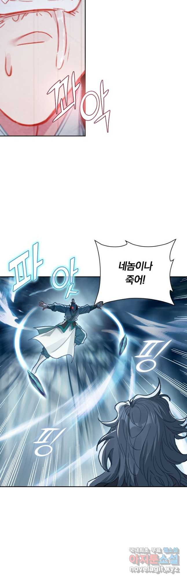 학사신공 92화 5