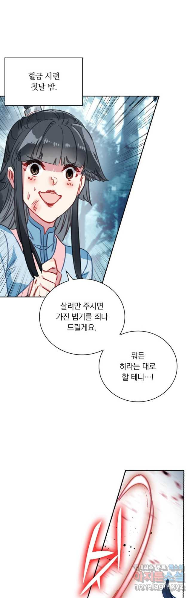 학사신공 92화 7
