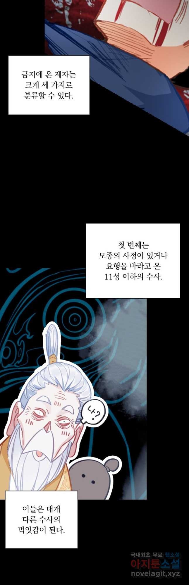 학사신공 92화 11