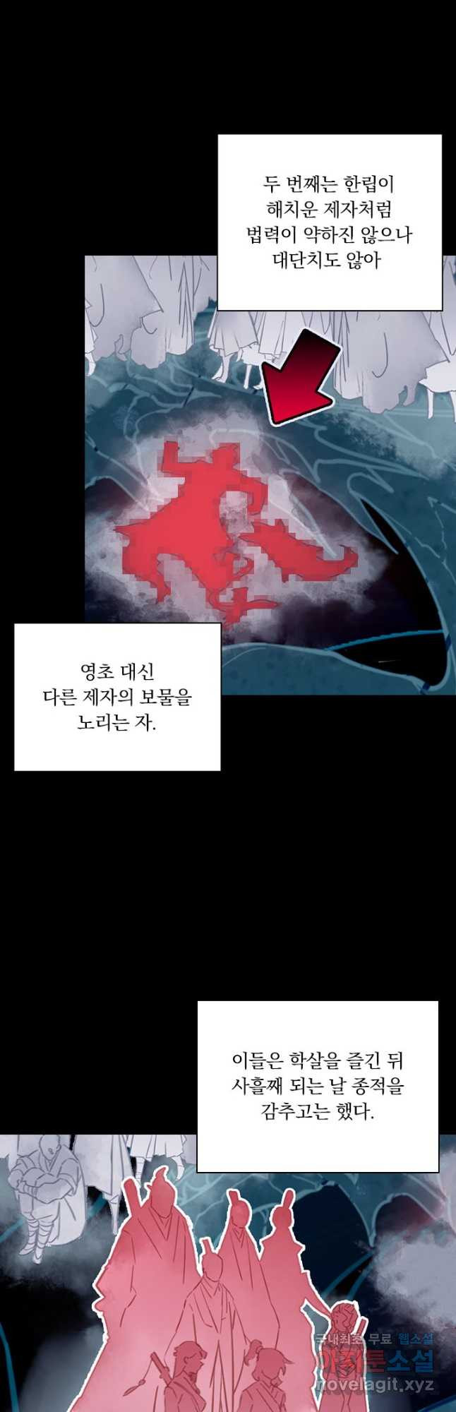 학사신공 92화 12