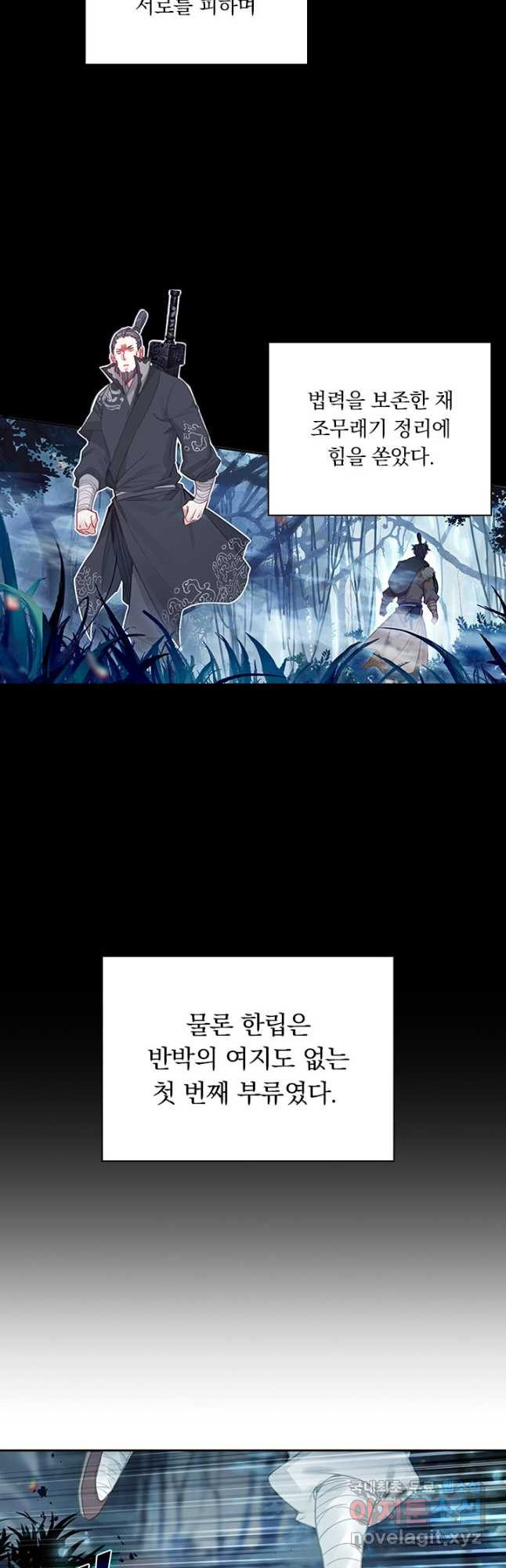 학사신공 92화 14