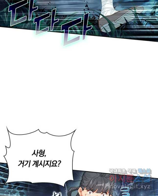 학사신공 92화 15