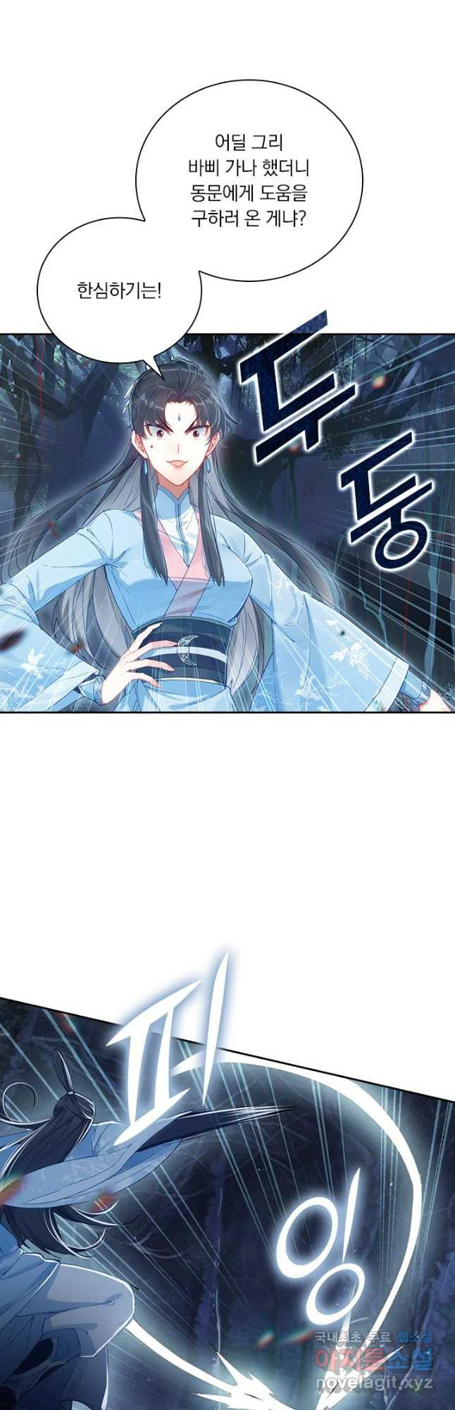 학사신공 92화 17