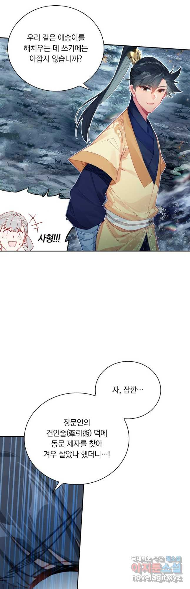 학사신공 92화 22
