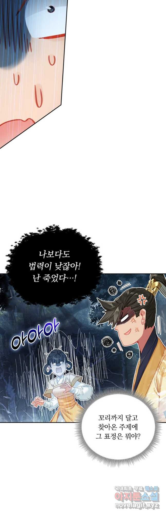 학사신공 92화 23