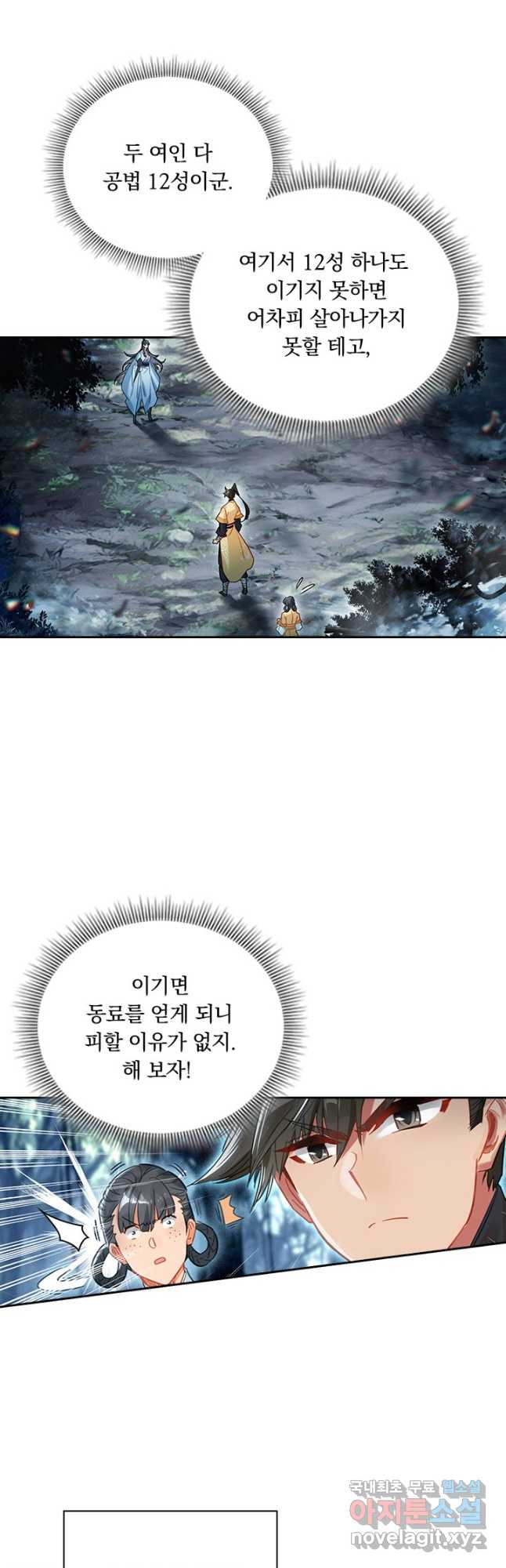 학사신공 92화 24