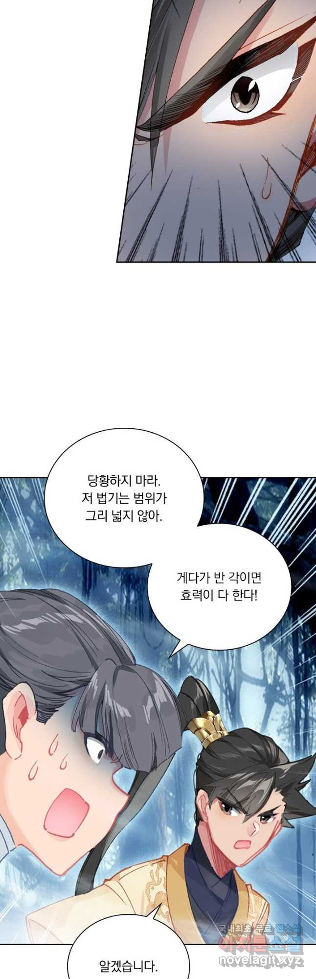 학사신공 92화 29
