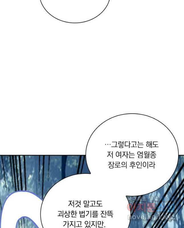 학사신공 92화 30