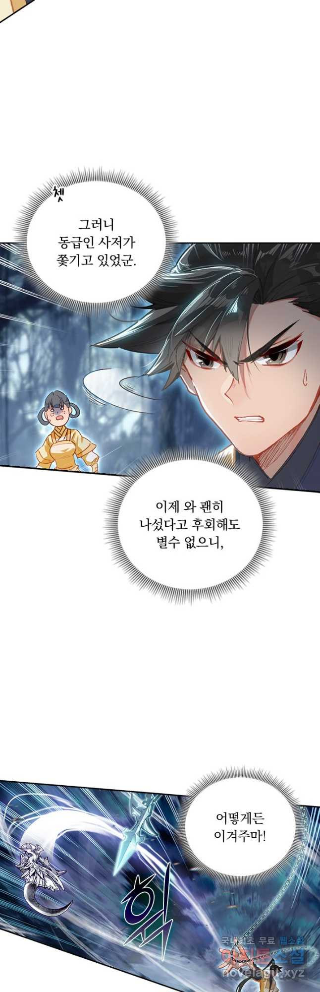 학사신공 92화 32