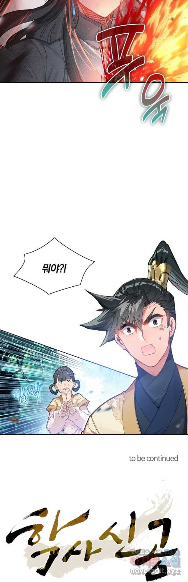 학사신공 92화 38