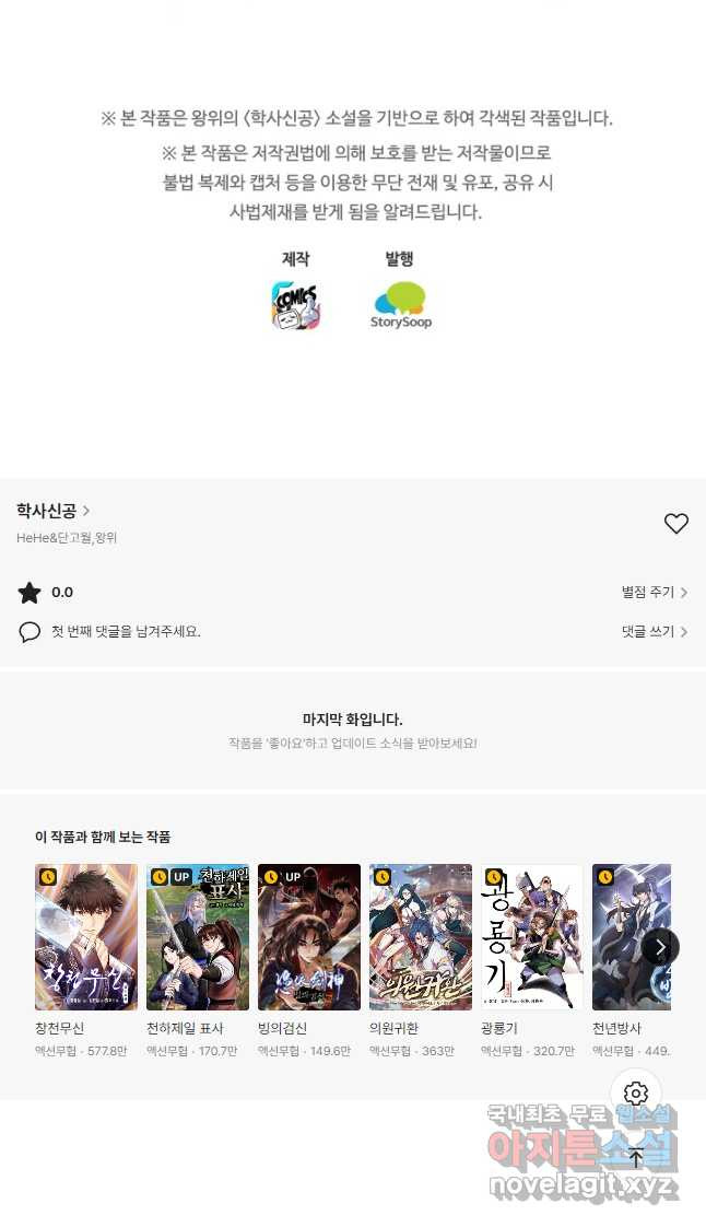 학사신공 92화 39