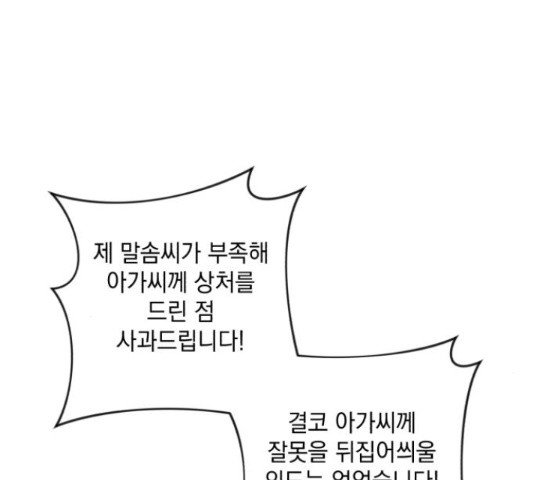 북부 공작님을 유혹하겠습니다 27화 7