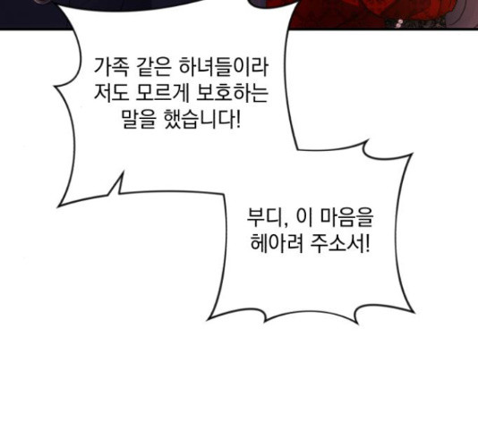 북부 공작님을 유혹하겠습니다 27화 9