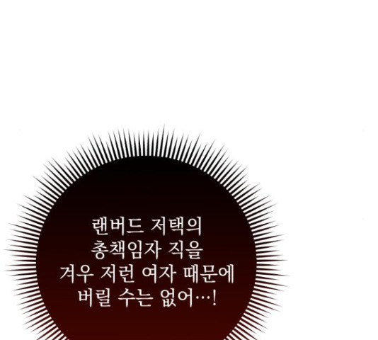 북부 공작님을 유혹하겠습니다 27화 10