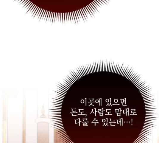 북부 공작님을 유혹하겠습니다 27화 11
