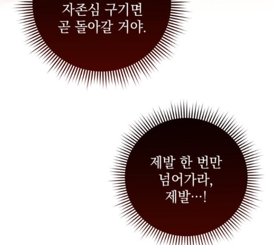 북부 공작님을 유혹하겠습니다 27화 14