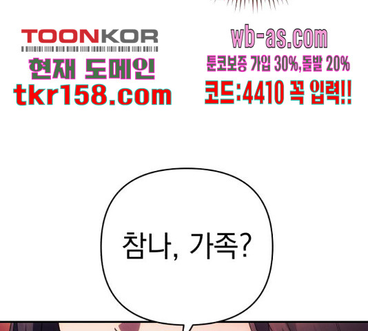 북부 공작님을 유혹하겠습니다 27화 15