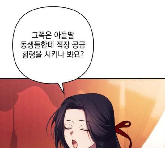 북부 공작님을 유혹하겠습니다 27화 17