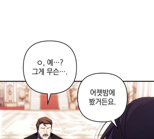북부 공작님을 유혹하겠습니다 27화 19