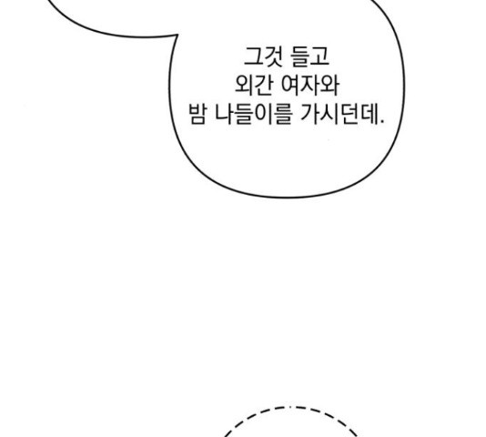 북부 공작님을 유혹하겠습니다 27화 21