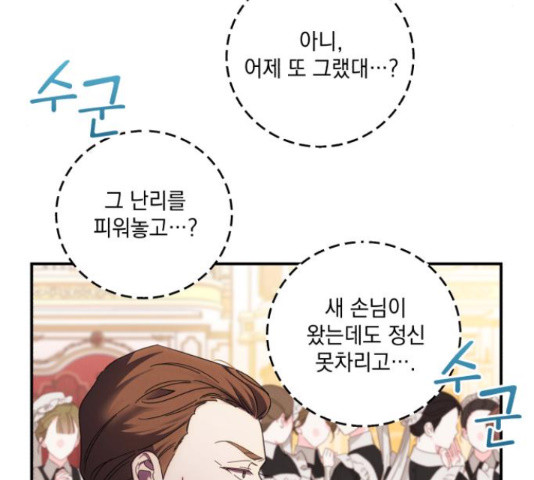 북부 공작님을 유혹하겠습니다 27화 22