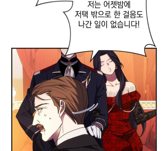 북부 공작님을 유혹하겠습니다 27화 25
