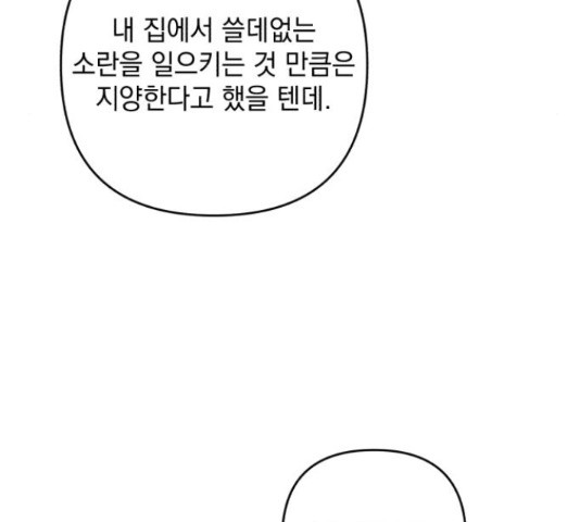 북부 공작님을 유혹하겠습니다 27화 29