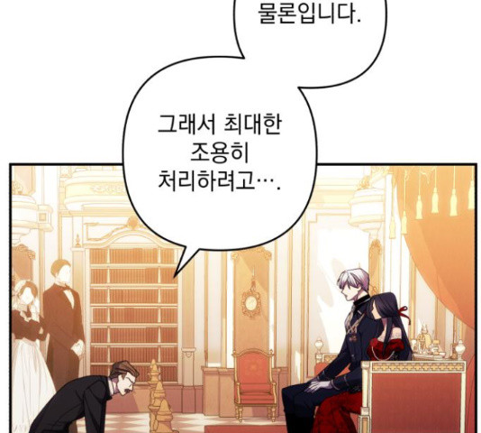 북부 공작님을 유혹하겠습니다 27화 30