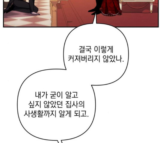 북부 공작님을 유혹하겠습니다 27화 31