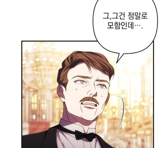 북부 공작님을 유혹하겠습니다 27화 33