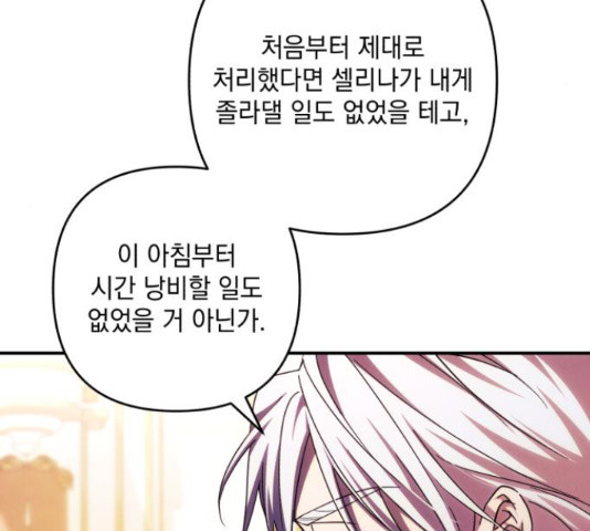 북부 공작님을 유혹하겠습니다 27화 35