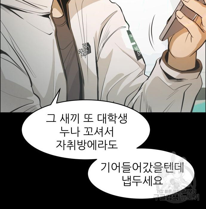 지옥 키우기 9화 8