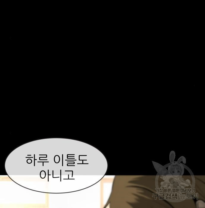 지옥 키우기 9화 9