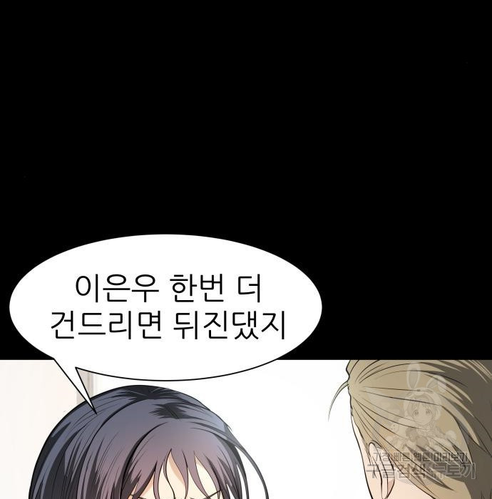 지옥 키우기 9화 23