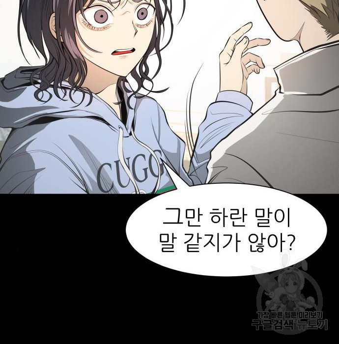 지옥 키우기 9화 24